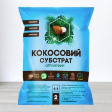 Кокосовий субстрат органічний, 2л