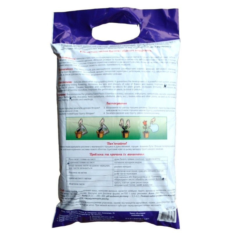 Субстрат Флорин для сенполій, 3л