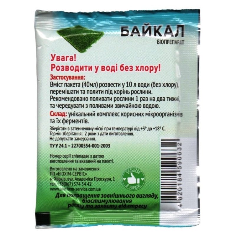 Біопрепарат Байкал для газонів, 40мл
