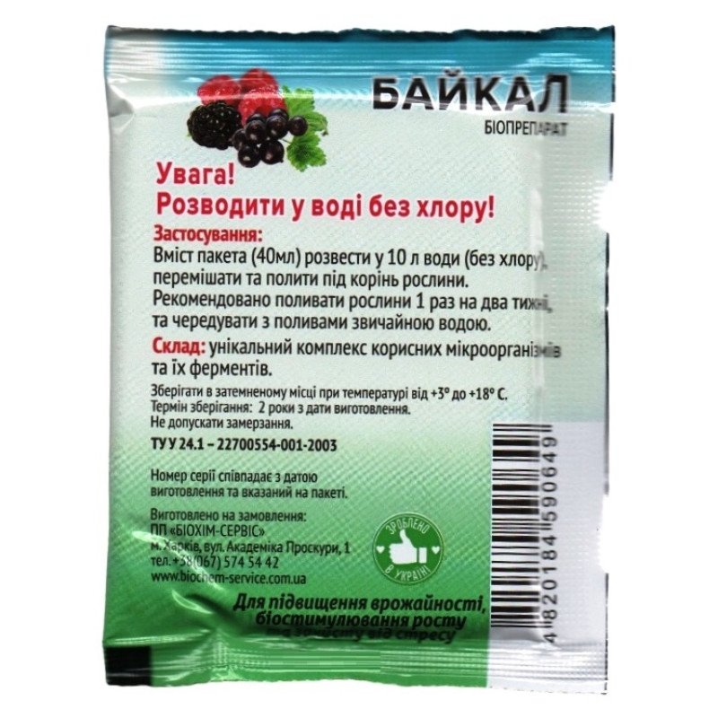 Біопрепарат Байкал для малини, ожини, смородини, 40 мл