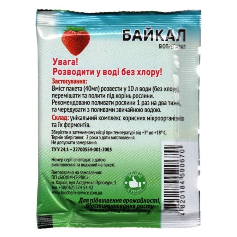 Біопрепарат Байкал для полуниці, суниці, 40мл