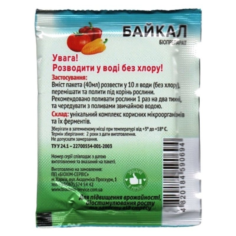Біопрепарат Байкал для томатів, перцю, 40мл