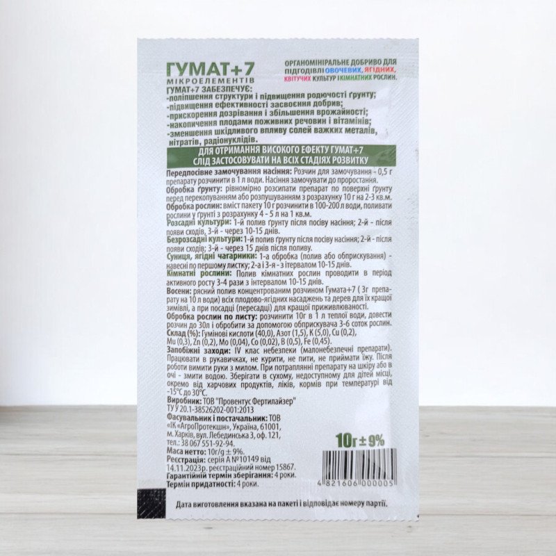 Органомінеральне добриво Гумат+7 мікроелементів Proventus, 10г