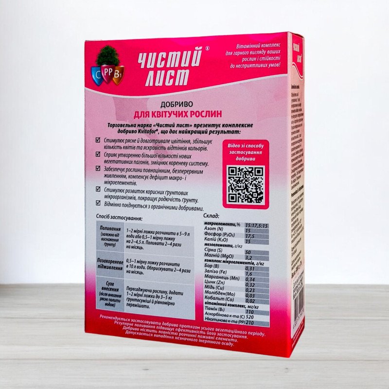 Добриво кристалічне Чистий Лист, 0,3кг, для квітучих