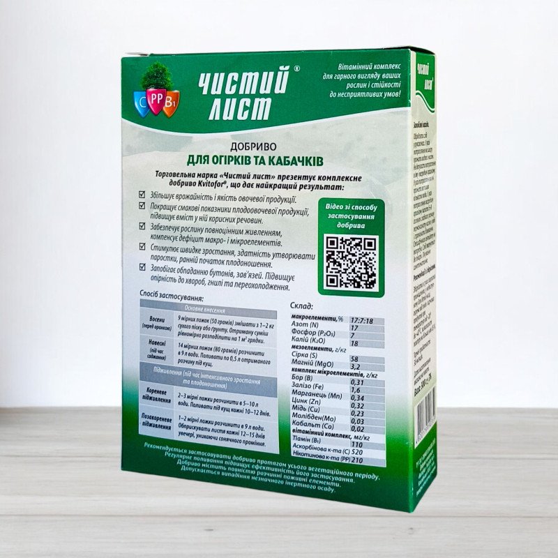 Добриво кристалічне Чистий Лист, 0,3кг, для огірків та кабачків