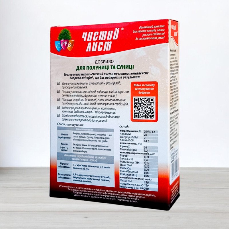 Добриво кристалічне Чистий Лист, 0,3кг, для полуниці та суниці