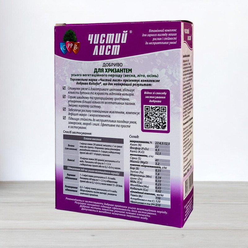 Добриво кристалічне Чистий Лист, 0,3кг, для хризантем