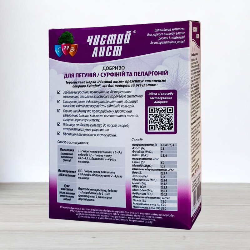 Добриво кристалічне Чистий Лист, 0,3кг, сурфіній та пеларгоній