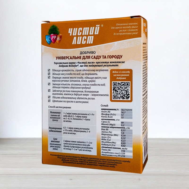 Добриво кристалічне Чистий Лист, 0,3кг, універсальне для саду та городу