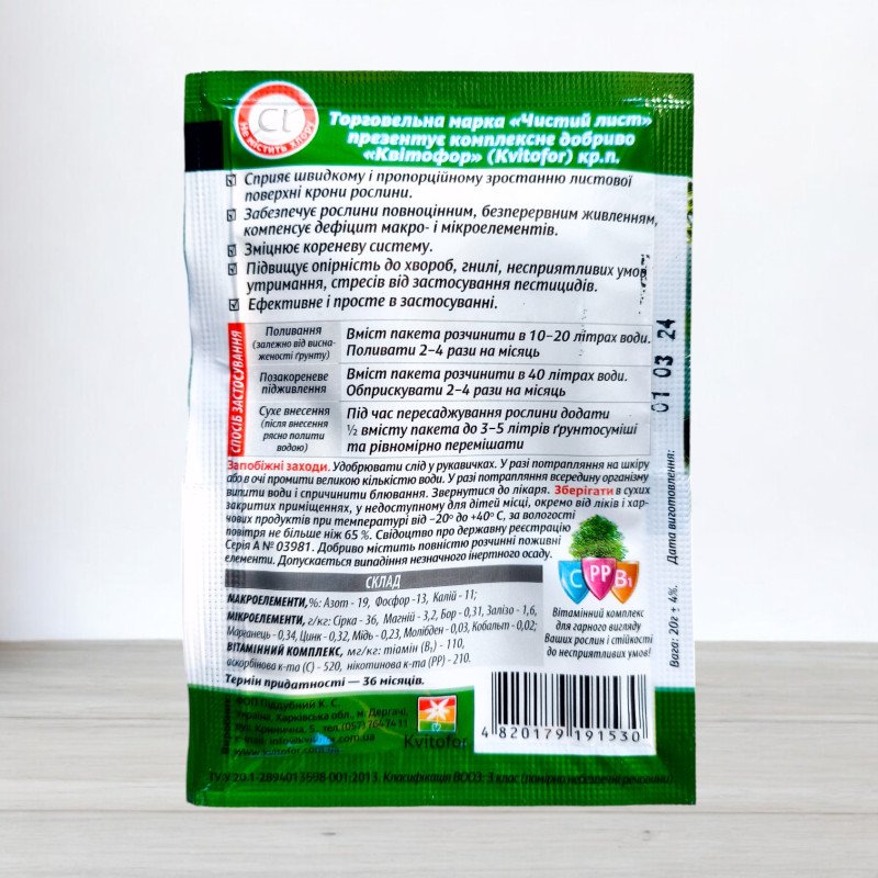 Добриво кристалічне Чистий Лист, 20г, для декоративно-листяних