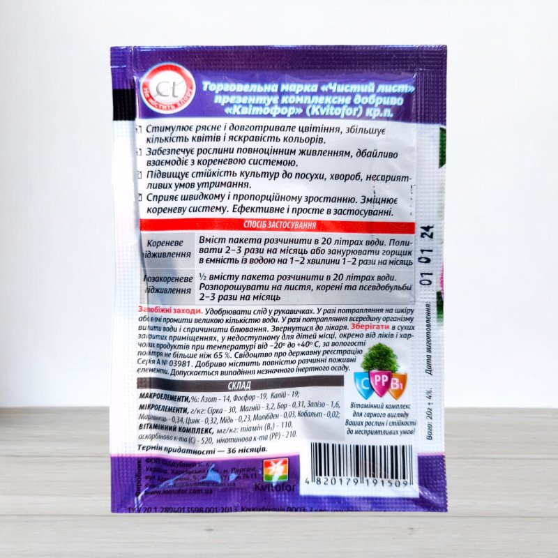 Добриво кристалічне Чистий Лист, 20г, для орхідей