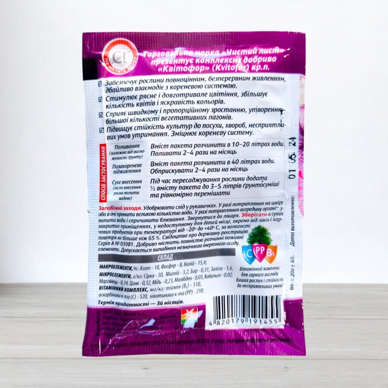 Добриво кристалічне Чистий Лист, 20г, для петуній та пеларгоній