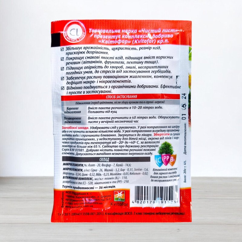 Добриво кристалічне Чистий Лист, 20г, для полуниці та суниці