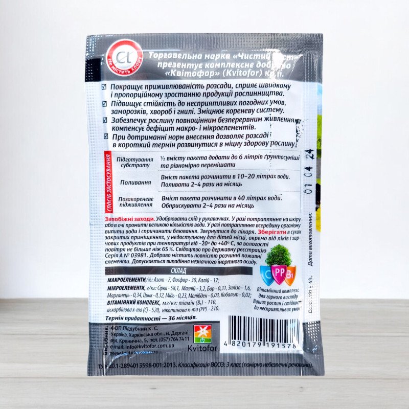 Добриво кристалічне Чистий Лист, 20г, для розсади