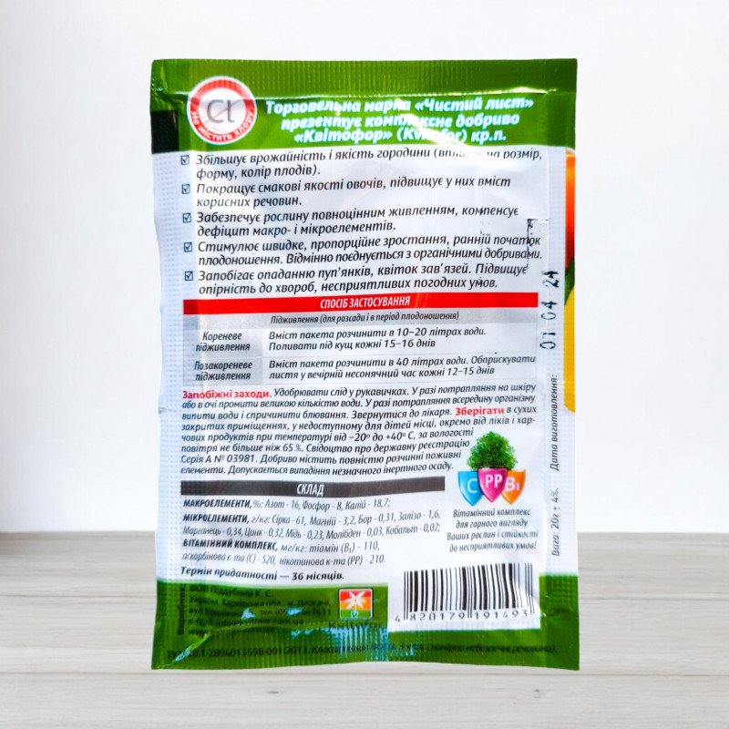Добриво кристалічне Чистий Лист, 20г, для томату, баклажану та перцю