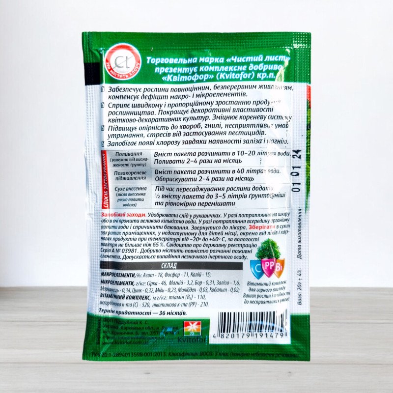 Добриво кристалічне Чистий Лист, 20г, універсальне для кімнатних