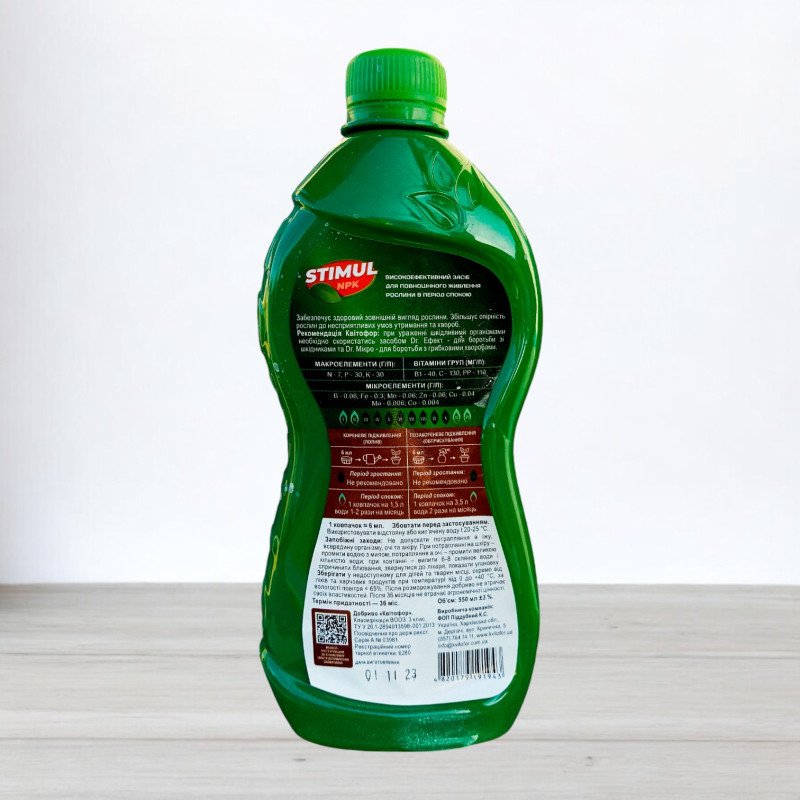 Добриво мінеральне Stimul NPK, 550мл, осінньо-зимове для всіх видів рослин