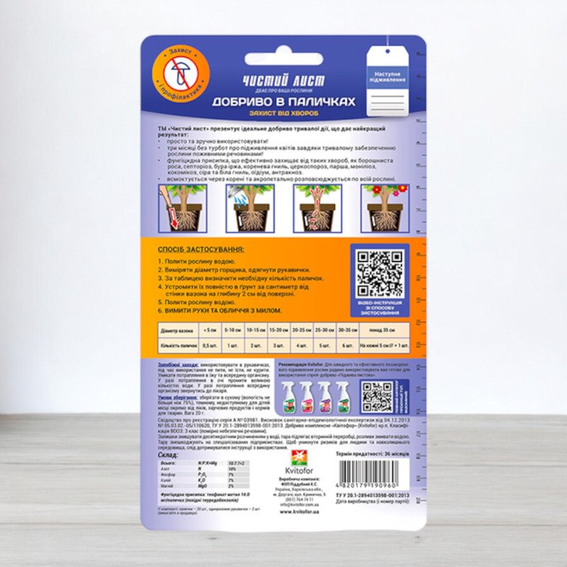 Добриво тривалої дії в паличках Чистий лист від хвороб, 20шт/уп