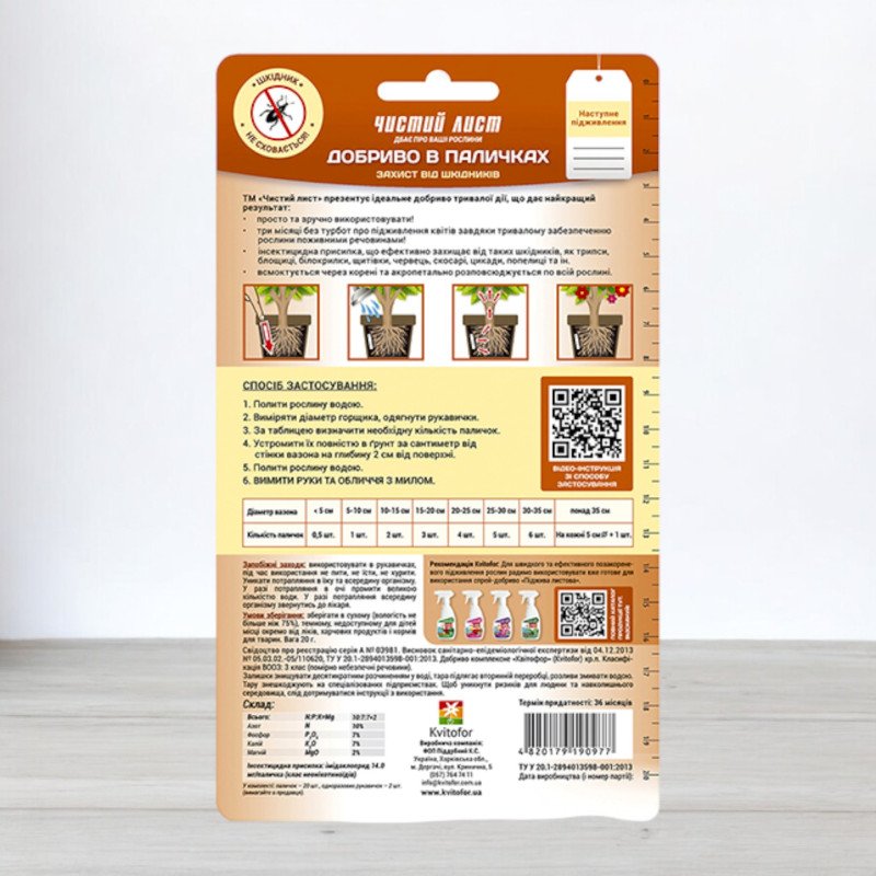 Добриво тривалої дії в паличках Чистий лист від шкідників, 20шт/уп