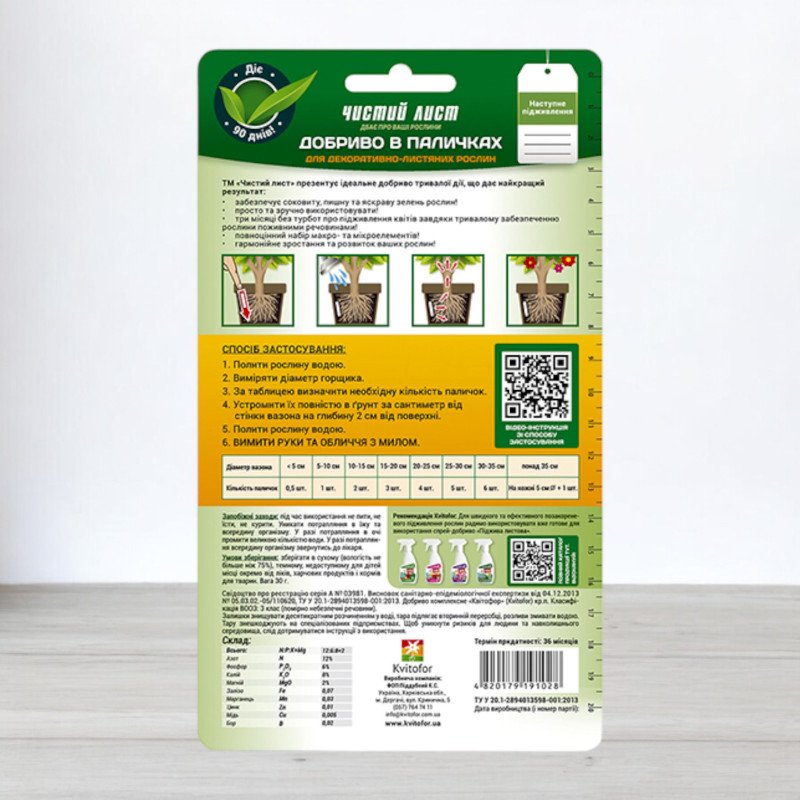Добриво тривалої дії в паличках Чистий лист для декоративно-листяних, 30шт/уп