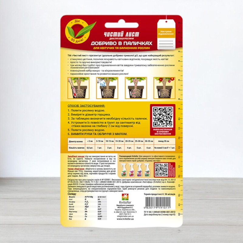 Добриво тривалої дії в паличках Чистий лист для квітучих, 30шт/уп