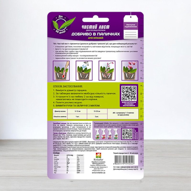 Добриво тривалої дії в паличках Чистий лист для орхідей, 30шт/уп