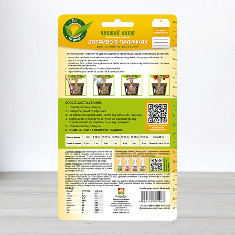 Добриво тривалої дії в паличках Чистий лист для петуній, 30шт/уп