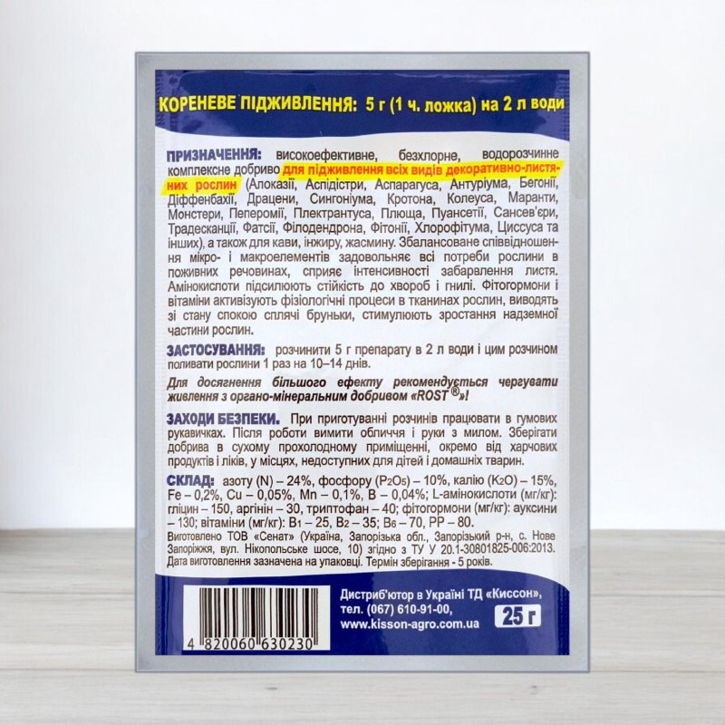 Добриво Майстер-Агро, 25 г, для декоративно-листяних, NPK 24.10.15