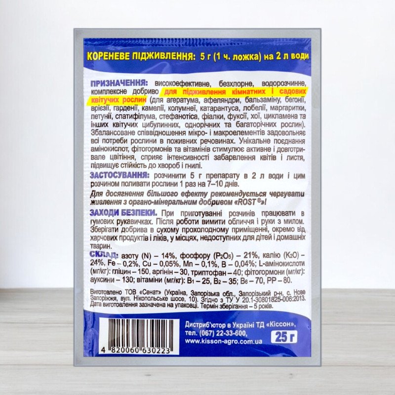Добриво Майстер-Агро, 25г, для квітучих рослин, NPK 14.21.24