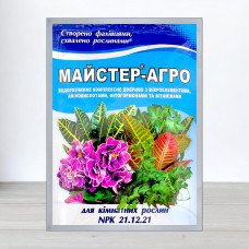 Добриво Майстер-Агро, 25г, для кімнатних рослин, NPK 21.12.21