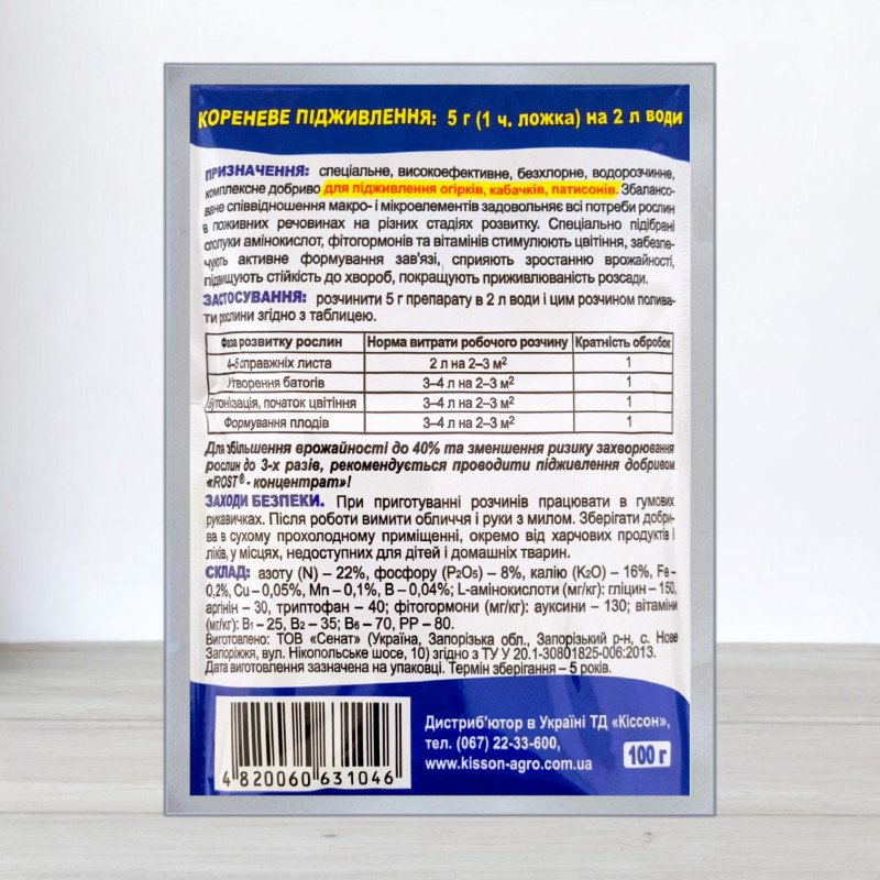 Добриво Майстер-Агро, 100г, для огірків, кабачків, патисонів, NPK 22.8.16