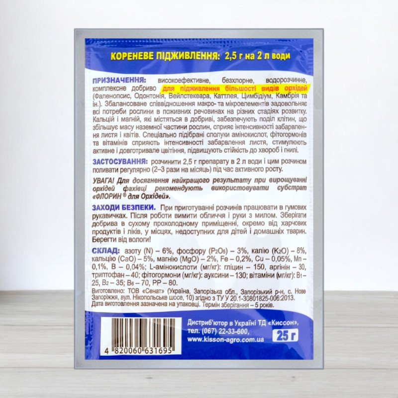 Добриво Майстер-Агро, 25г, для орхідей, NPK 6.3.8+CaO+MgO