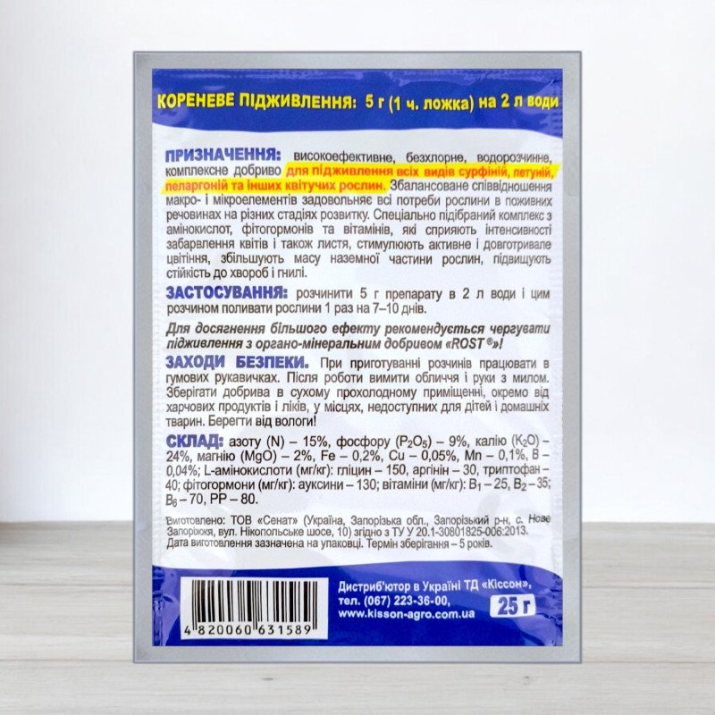 Добриво Майстер-Агро, 25г, для сурфіній, петуній, NPK 15.9.21+MgO