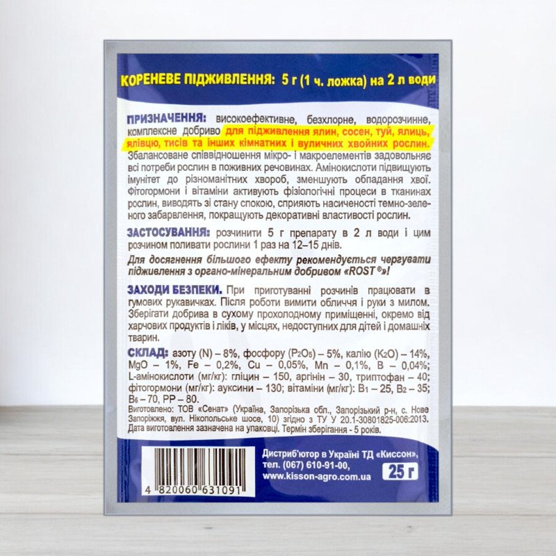 Добриво Майстер-Агро, 25г, для хвойних рослин, NPK 8.5.14+MgO