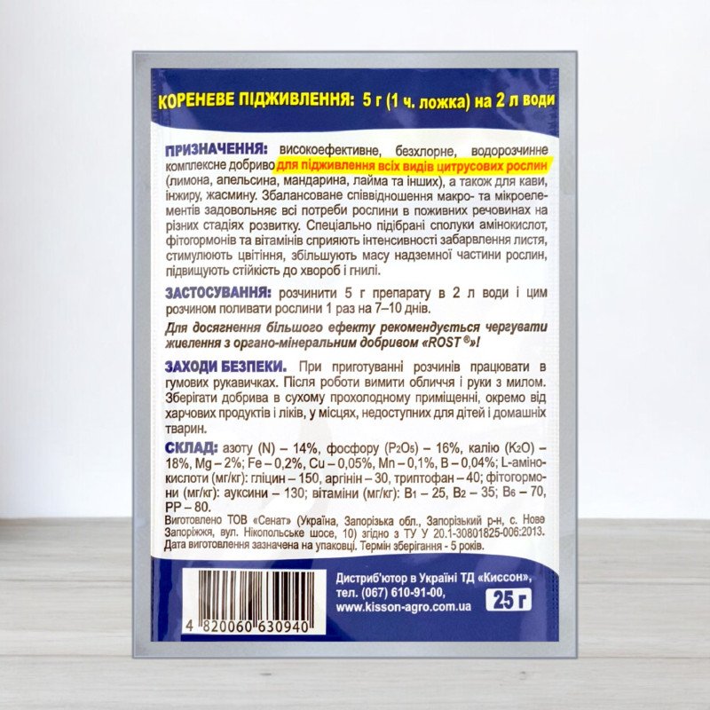 Добриво Майстер-Агро, 25г, для цитрусових, NPK 14.16.18+MgO