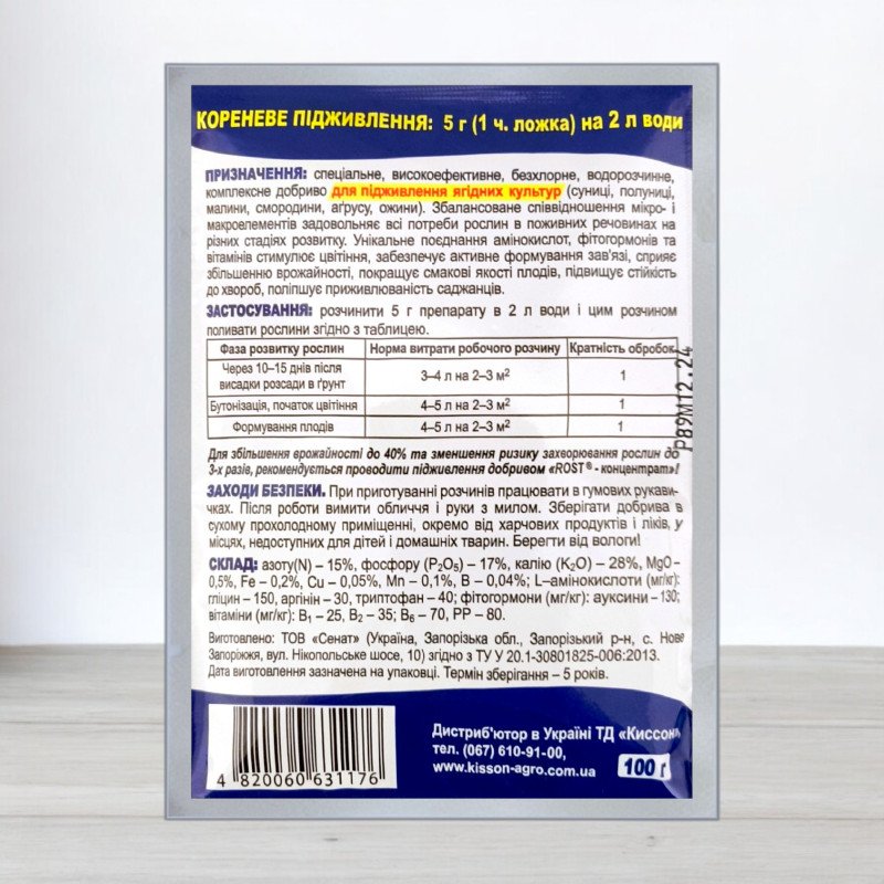 Добриво Майстер-Агро, 100г, для ягідних, NPK 15.17.28