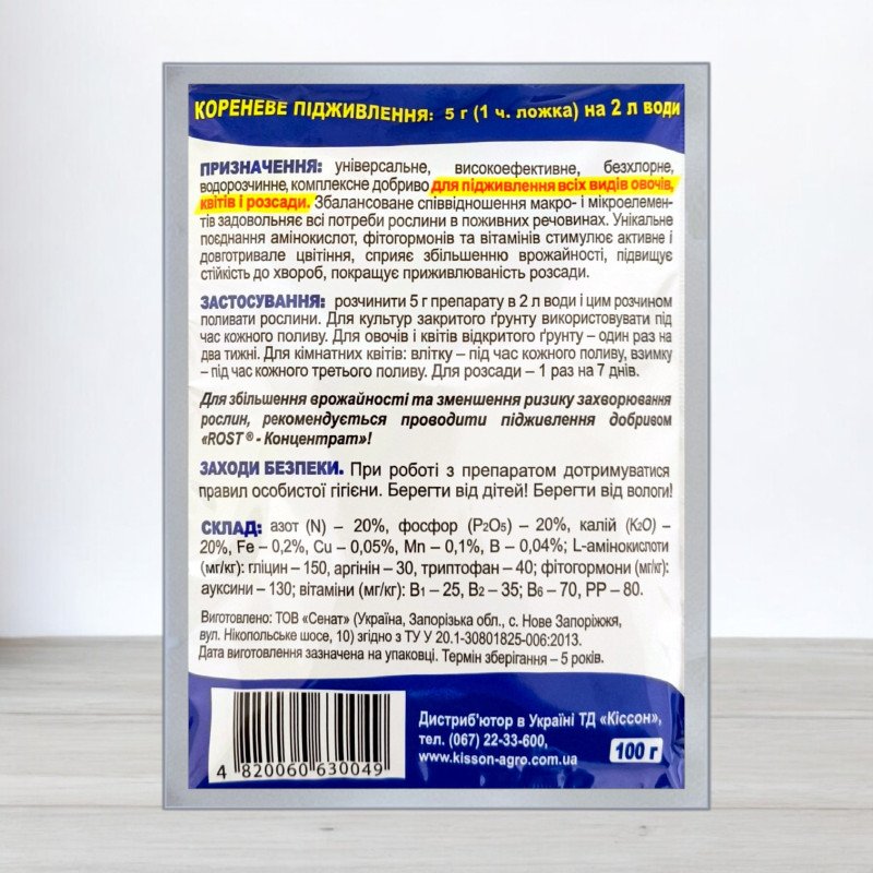 Добриво Майстер-Агро, 100 г, люкс, NPK 20.20.20