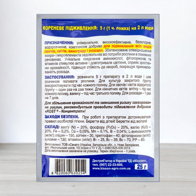 Добриво Майстер-Агро, 25 г, люкс, NPK 20.20.20