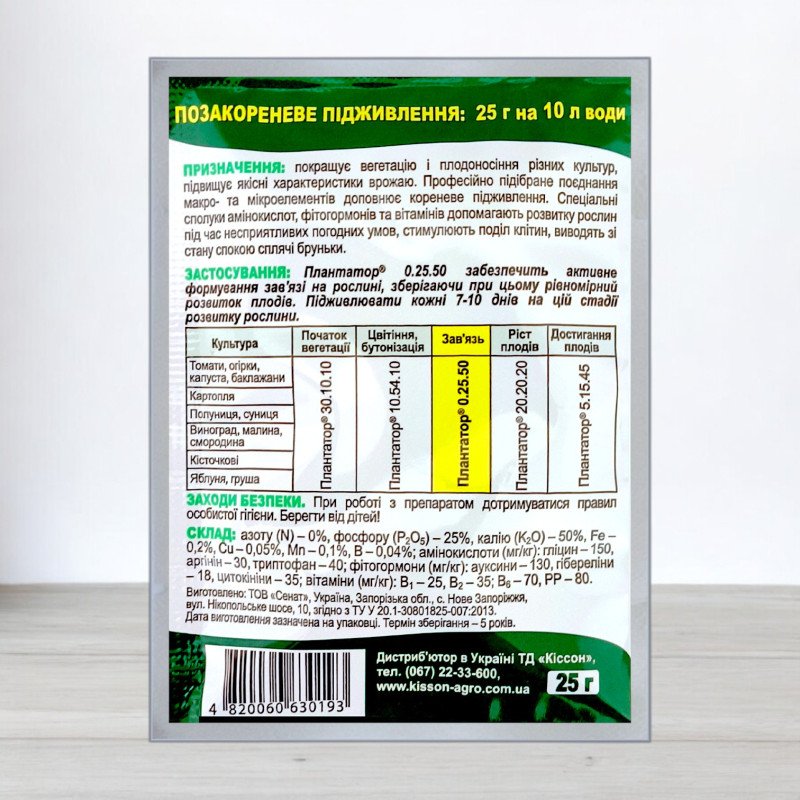 Добриво Плантатор, 25г, зав'язь, NPK 0.25.50