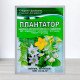 Добриво Плантатор, 25г, цвітіння, бутонізація, NPK 10.54.10