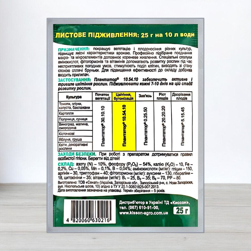 Добриво Плантатор, 25г, цвітіння, бутонізація, NPK 10.54.10