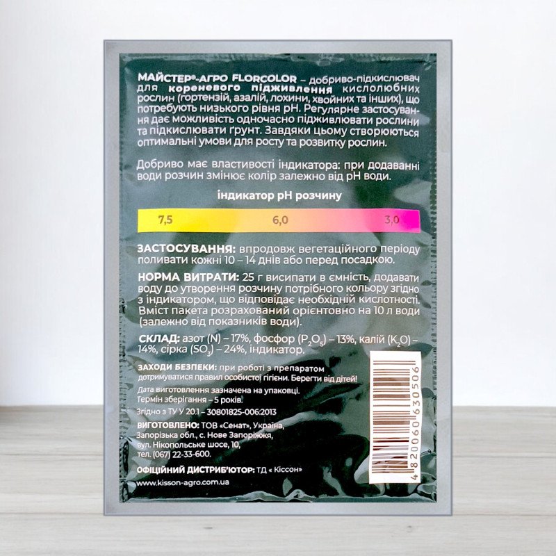 Добриво підкислювач ґрунту Флорколор, 25г