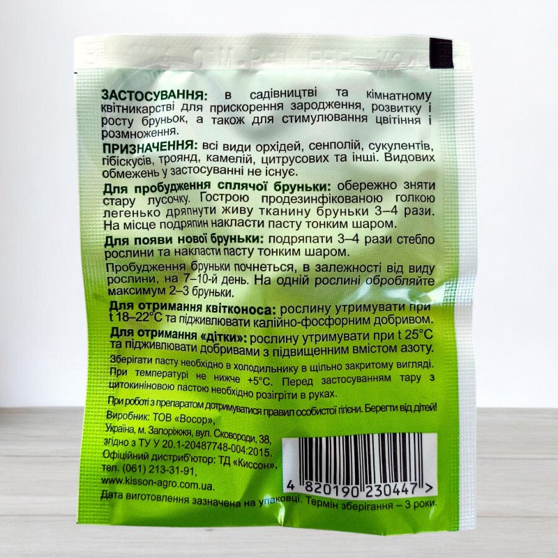 Стимулятор росту Цитокінінова паста, 1,5мл