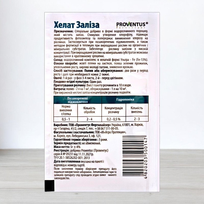 Регулятор росту Хелат Заліза Proventus, 5г