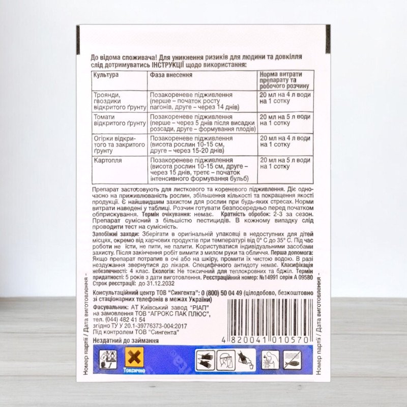 Біостимулятор-добриво Ізабіон Syngenta, 20мл