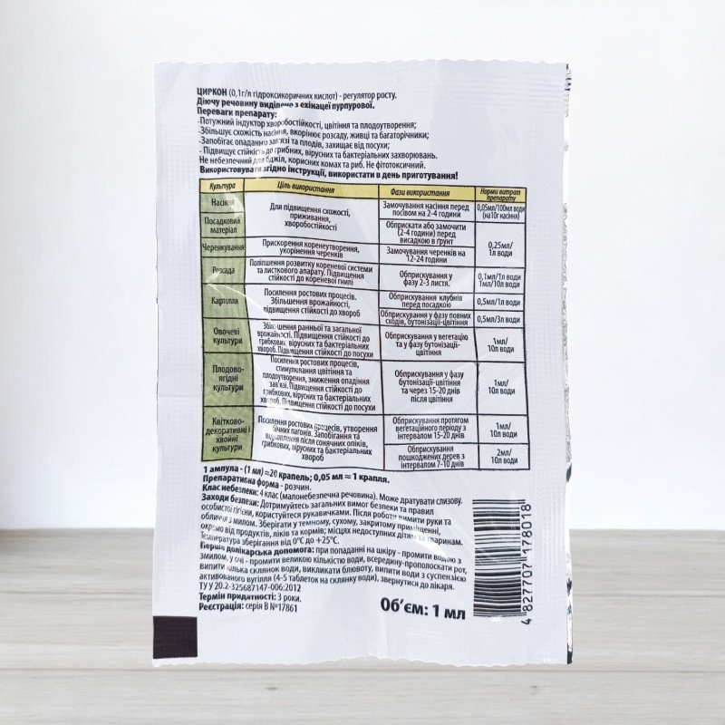 Стимулятор росту Циркон, ампула 1 мл