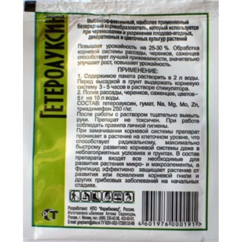 Стимулятор росту Гетероауксин, 5 г