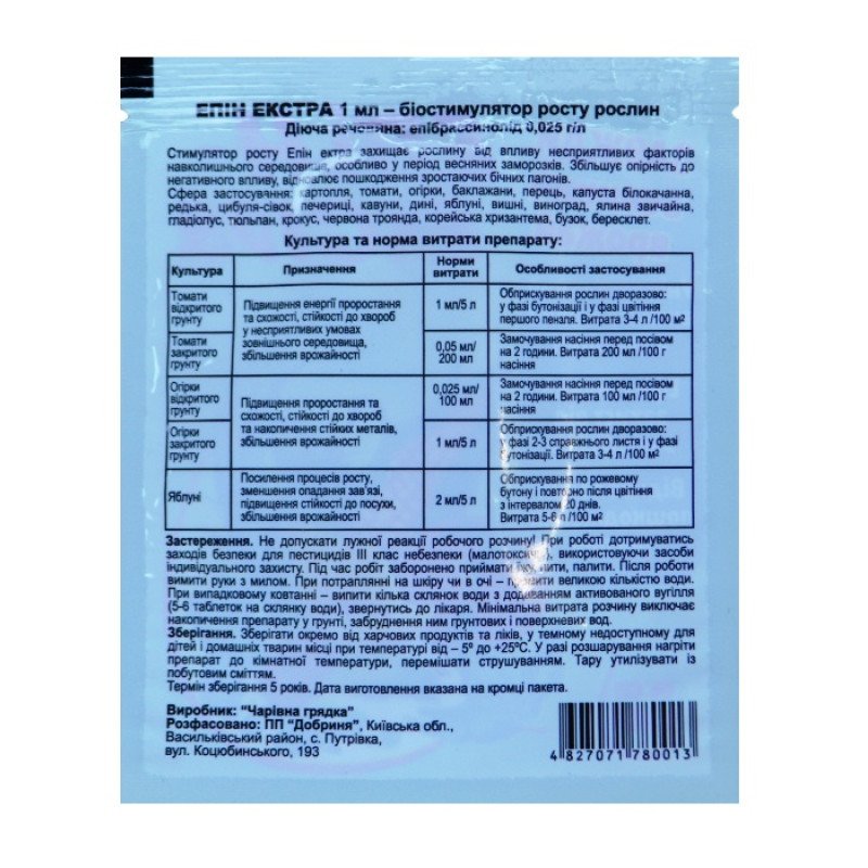 Стимулятор росту Епін Екстра, ампула 1мл