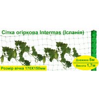 Сітка огіркова Intermas, Іспанія, ширина 1,7м, довжина 5м