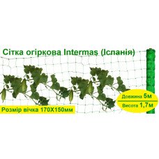 Сітка огіркова Intermas, Іспанія, ширина 1,7м, довжина 5м